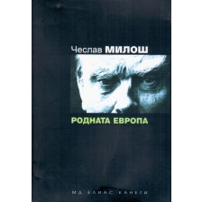 Родната Европа -1