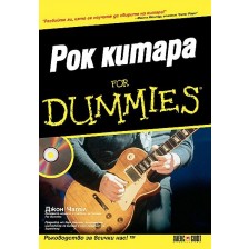 Рок китара For Dummies + CD