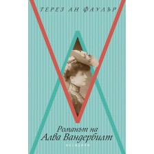 Романът на Алва Вандербилт -1