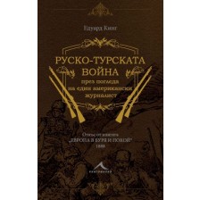 Руско-турската война през погледа на един американски журналист