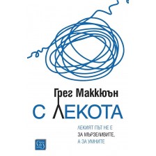 С лекота -1