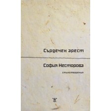 Сърдечен арест