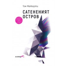 Сатененият остров