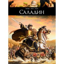 Саладин (Унискорп)