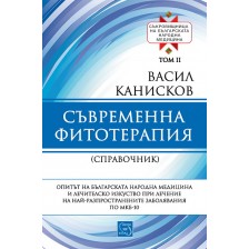 Съкровищница на българската народна медицина, том 2: Съвременна фитотерапия