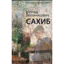 Сахиб -1