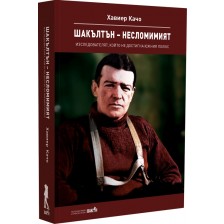 Шакълтън – несломимият. Изследователят, който не достигна Южния полюс -1