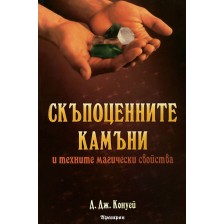 Скъпоценните камъни и техните магически свойства -1