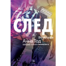 След падането (Книги за любов. Без презразсъдъци)