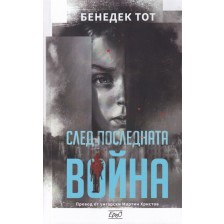 След последната война -1