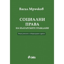 Социални права на българските граждани (Второ допълнено и актуализирано издание)