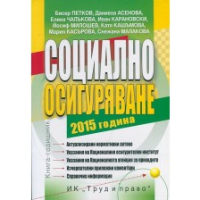 Социално осигуряване 2015. Книга-годишник -1