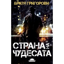 Страна на чудесата