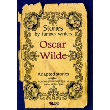 Stories by Famous Writers: Oscar Wilde - Adapted stories