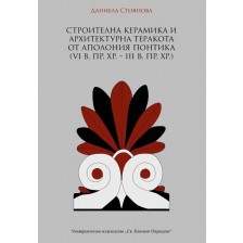 Строителна керамика и архитектурна теракота от Аполония Понтика (VI в. пр. Хр. – III в. пр. Хр.) -1