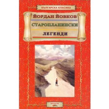 Старопланински легенди