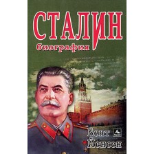 Сталин: Биография