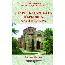 Старобългарската църковна архитектура