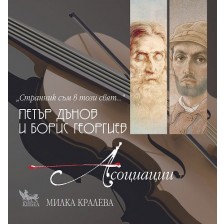 Странник съм в този свят (+ CD) (Кибеа) -1