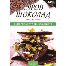 Суров шоколад (Колхида)