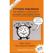 Сутрешно подсилване