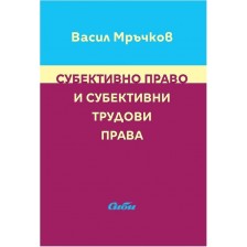 Субективно право и субективни трудови права