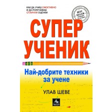 Суперученик. Най-добрите техники за учене -1