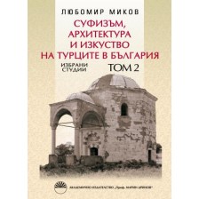 Суфизъм, архитектура и изкуство на турците в България: Избрани студии - том 2 -1