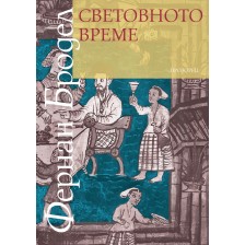 Световното време