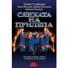 Сянката на прилепа -1