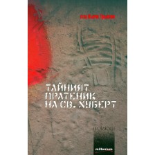 Тайният пратеник на Св. Хуберт -1