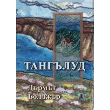 Тангълуд