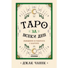 Таро за всеки ден - въведение в работата с картите -1