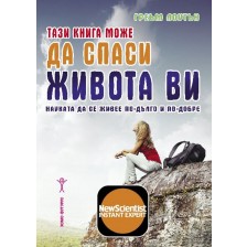 Тази книга може да спаси живота ви -1