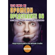 Тази книга ще промени представите ви. Пътешествия към крайностите в науката -1