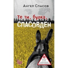 Те ти, булка, Спасовден -1