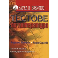 Тестове по литература -1