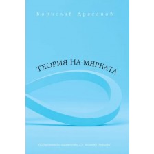 Теория на мярката -1