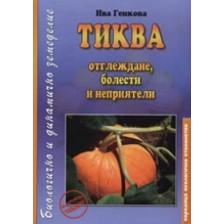 Тиква