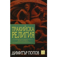 Тракийска религия