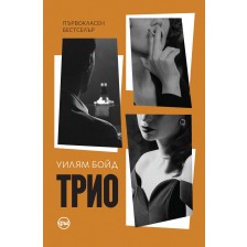 Трио -1