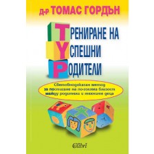 Трениране на успешни родители