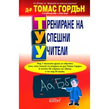 Трениране на успешни учители