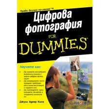 Цифрова фотография For Dummies -1