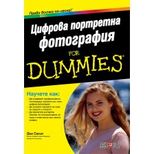 Цифрова портретна фотография For Dummies -1