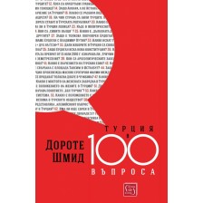 Турция в 100 въпроса