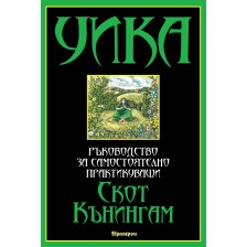 Уика: ръководство за самостоятелно практикуващи -1