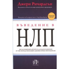 Въведение в НЛП