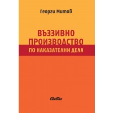 Въззивно производство по наказателни дела