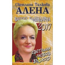 Вашата календарна 2017